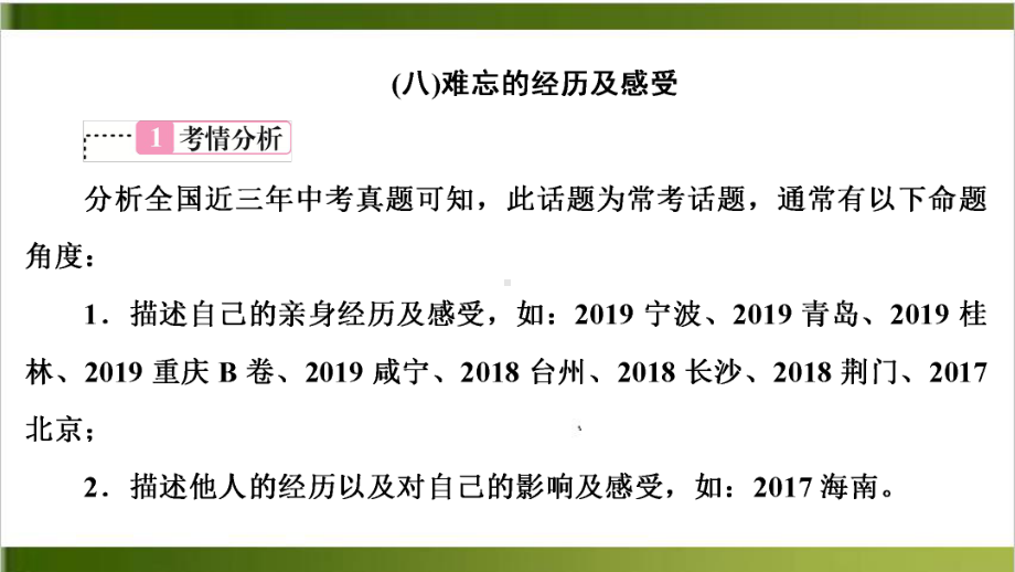 中考英语书面表达复习课件：八难忘的经历及感受.pptx_第2页