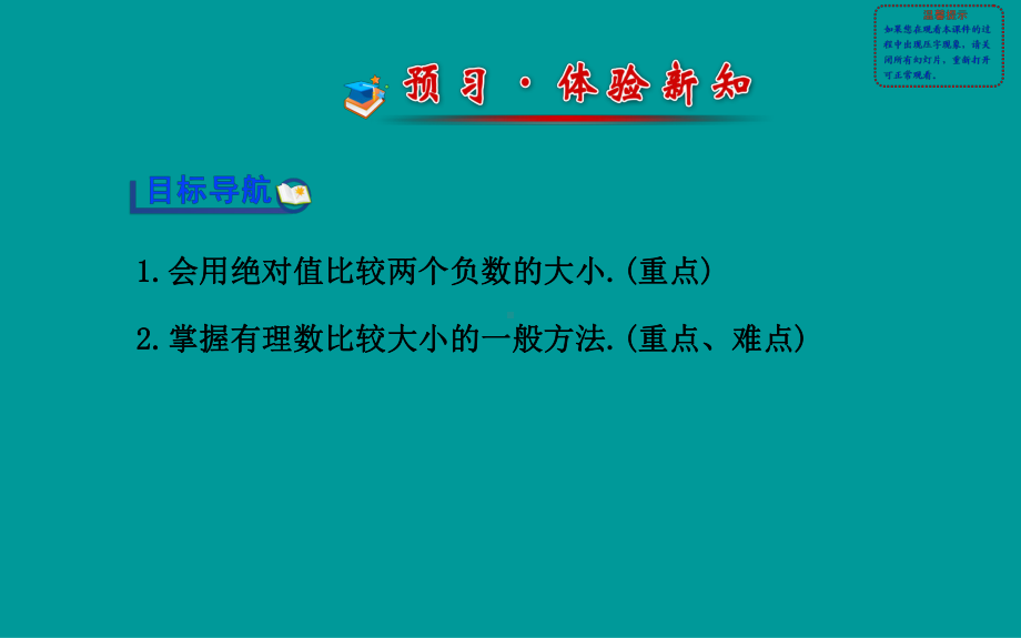 13有理数大小的比较课件(湘教版七年级上).ppt_第2页