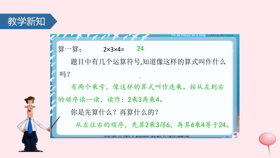 二年级数学上册六表内乘法和表内除法(二)连乘、连除和乘除混合运算课件苏教版.ppt_第3页