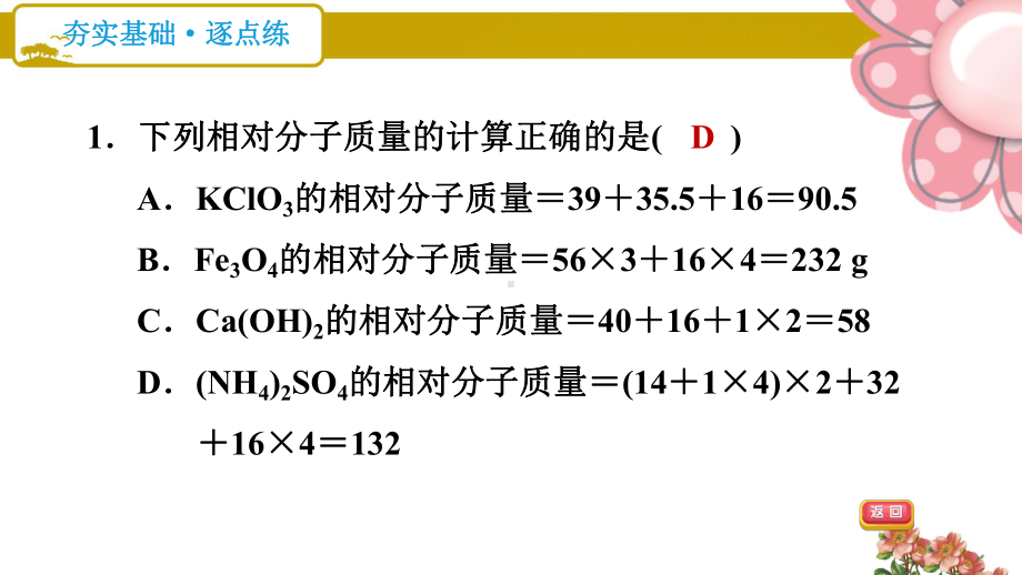 人教版九年级化学上册《有关相对分子质量的计算》课件.ppt_第3页