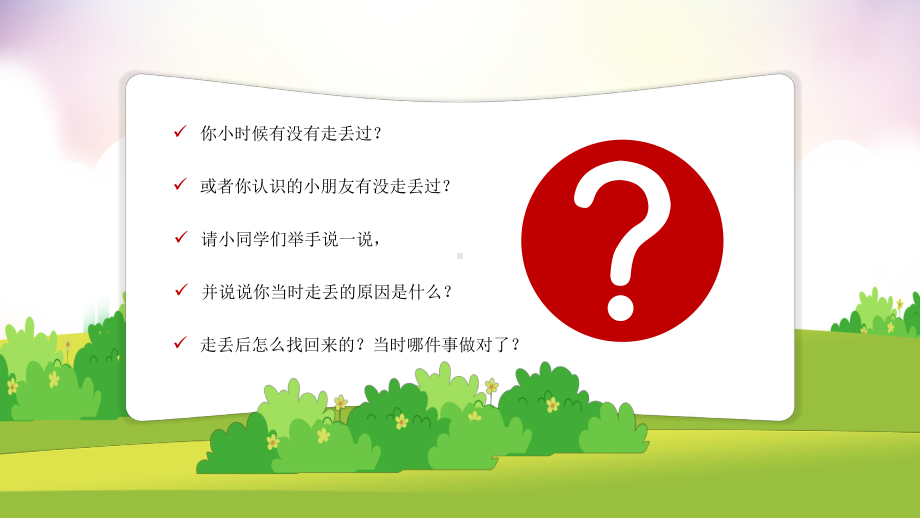 儿童防拐骗安全教育课小学安全意识培训主题班会(完美版)课件.pptx_第3页