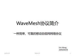 WaveMesh协议方案简介课件.pptx