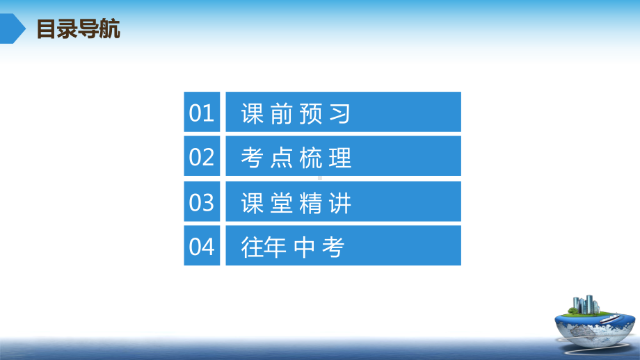 中考数学总复习第23讲 正方形课件.ppt_第2页