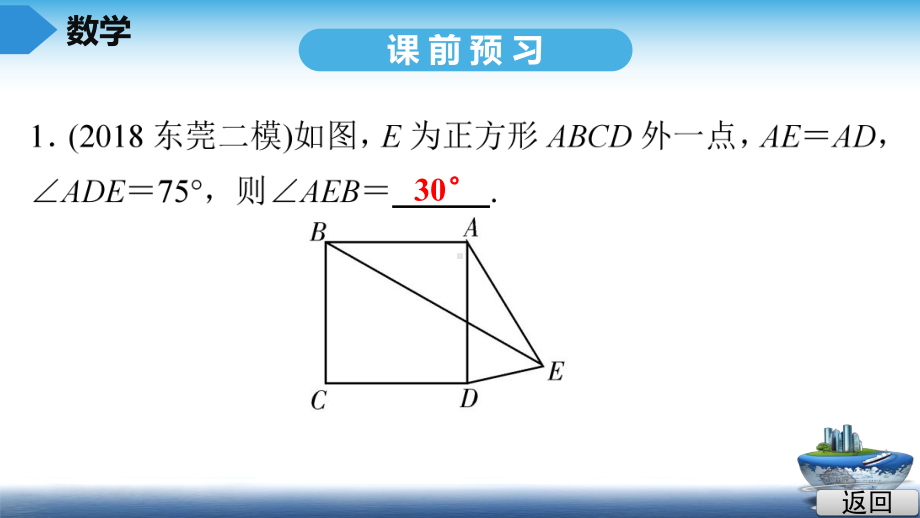 中考数学总复习第23讲 正方形课件.ppt_第3页