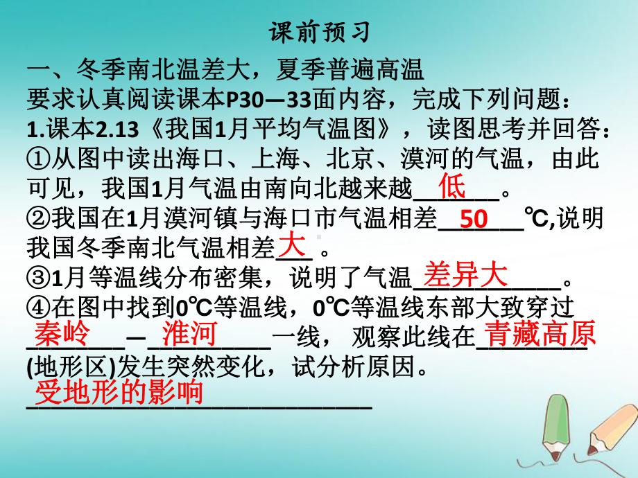 2020年秋八年级地理上册 第二章 第二节 气候(第1课时)习题课件 (新版)新人教版.ppt_第2页