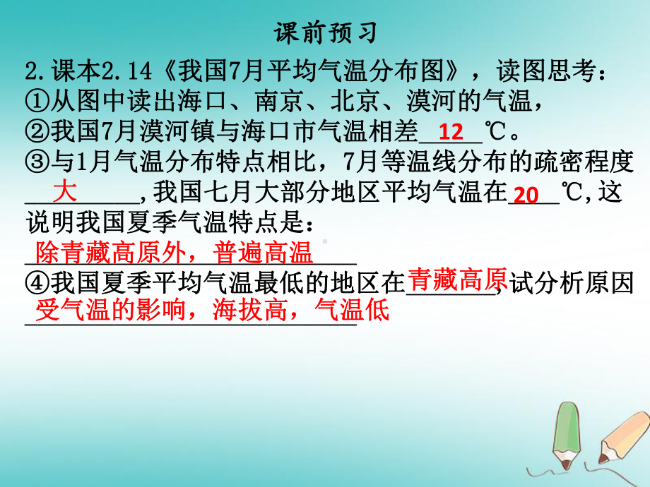 2020年秋八年级地理上册 第二章 第二节 气候(第1课时)习题课件 (新版)新人教版.ppt_第3页