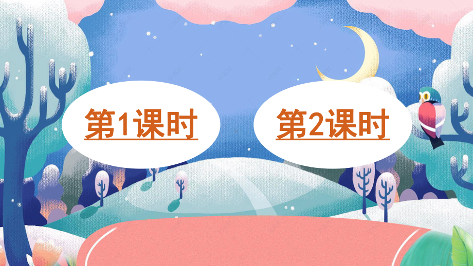 六年级下册语文语文园地二课件.ppt_第1页