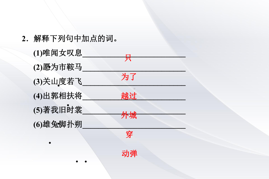 2020年部编版七年级语文下册 8木兰诗 习题课件.ppt_第3页