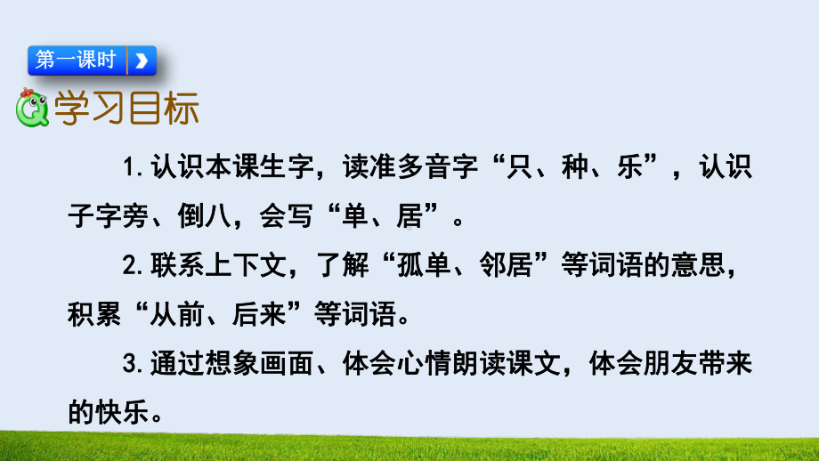 6 树和喜鹊(部编版语文一年级下册第三单元课件).pptx_第3页