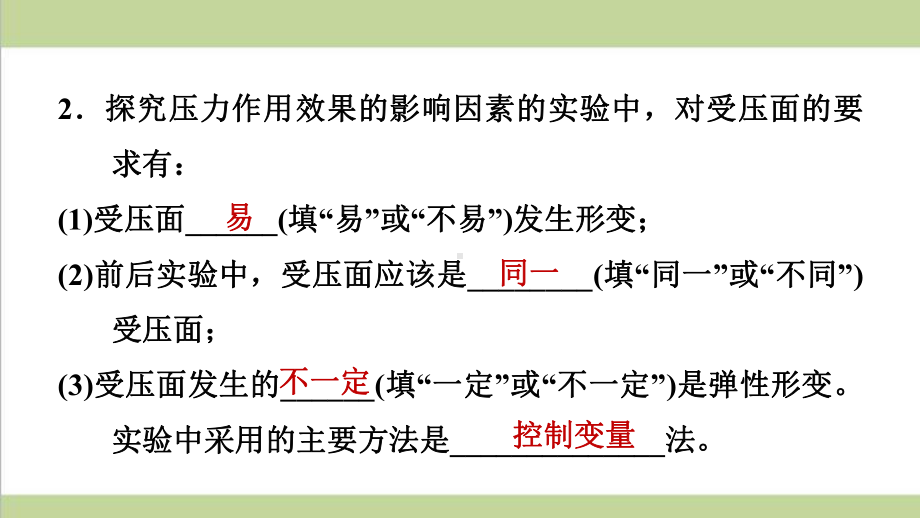 人教版八年级下册物理 91压强 课后习题重点练习课件 .ppt_第3页