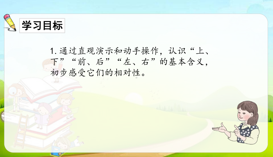 人教版一年级数学上册《第二单元整理与复习》教学课件.ppt_第2页