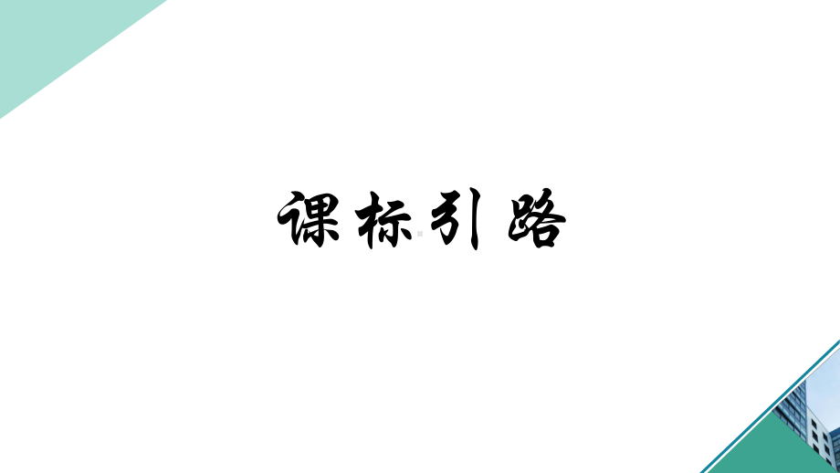 一元一次方程 第三讲 一元一次方程的解法与易错点(上)合并同类项与移项课件(自制).pptx_第2页