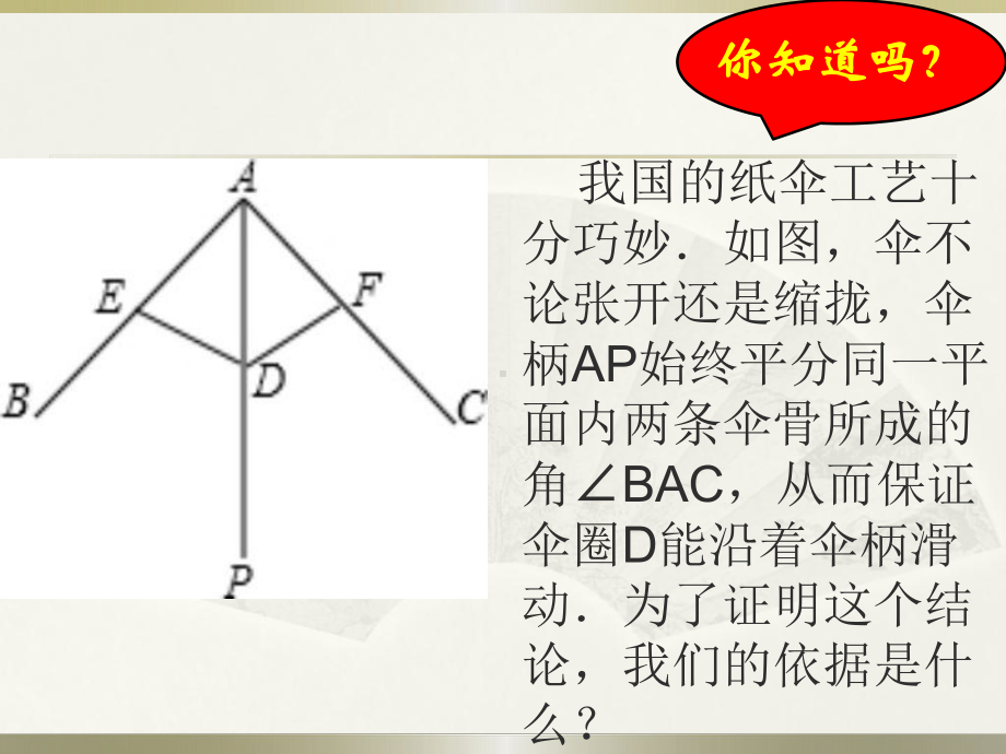 北师大版初中七年级下册数学：全等三角形复习课件.ppt_第3页