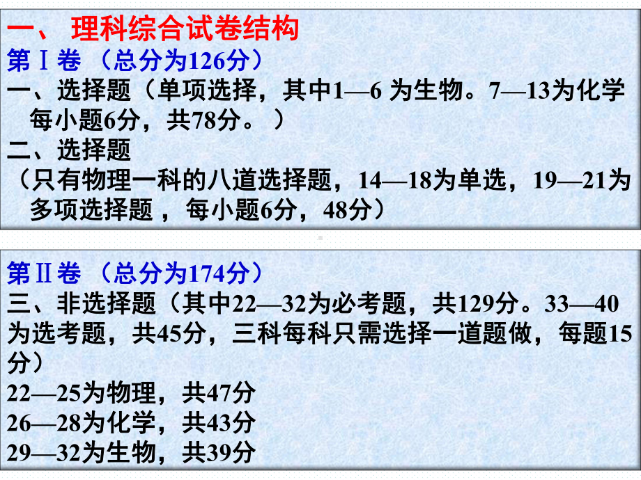 （答题指导）2020高考理综答题技巧和时间分配课件.ppt_第2页