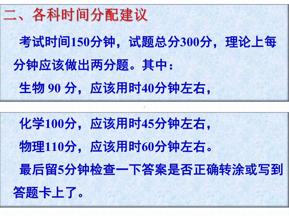 （答题指导）2020高考理综答题技巧和时间分配课件.ppt_第3页