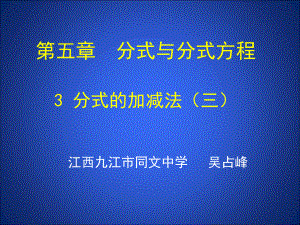 533 分式的加减3 公开课一等奖课件.ppt