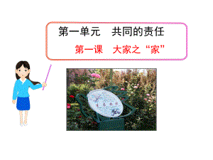 11 大家之家课件 .ppt