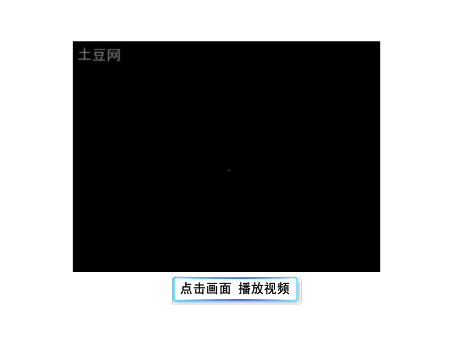 11 大家之家课件 .ppt_第2页