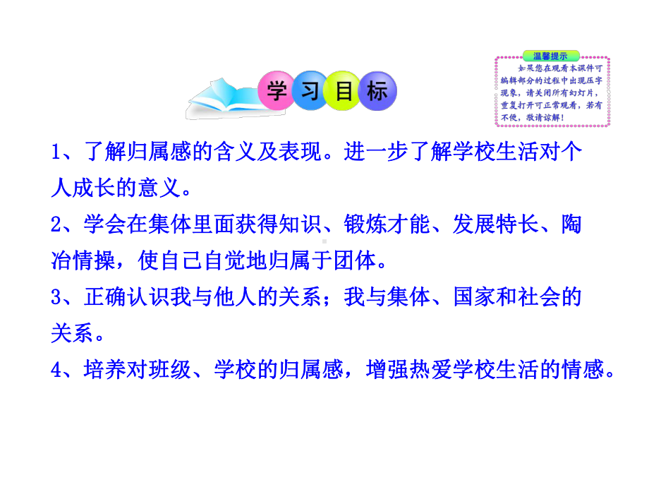 11 大家之家课件 .ppt_第3页