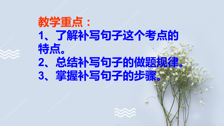 《2021届语言表达之补写语句》课件.pptx_第2页