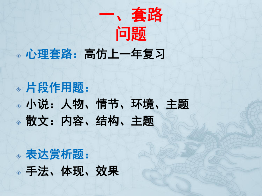 2020备考套路、反套路、反“反套路”-高考语文主观题复习课件.ppt_第3页