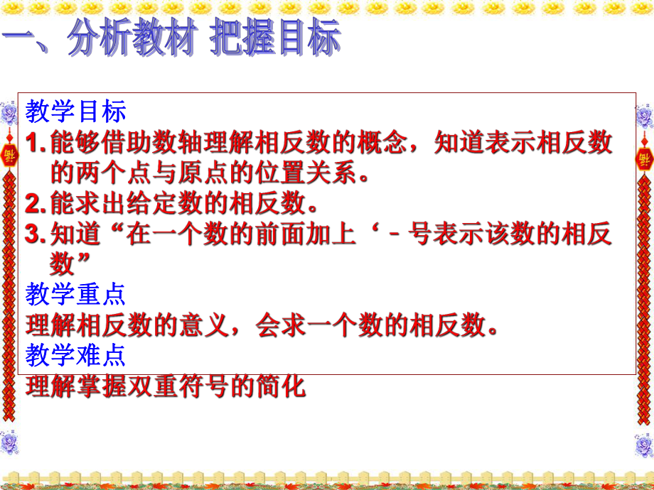 1 3 数轴、相反数和绝对值 课件(沪科版七年级上).ppt_第2页