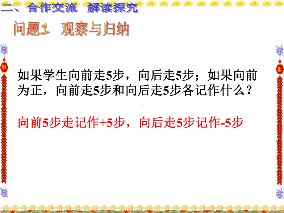 1 3 数轴、相反数和绝对值 课件(沪科版七年级上).ppt_第3页