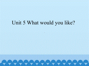 四年级上册英语课件 Unit 5 What would you like？ 湘鲁版.pptx-(纯ppt课件,无音视频素材)