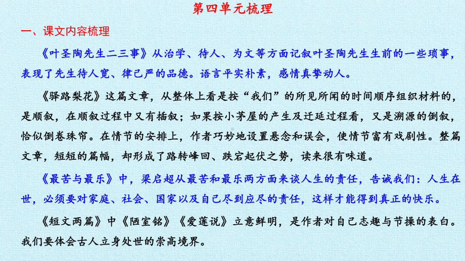 （2020年）部编版七年级下册语文《第四单元 复习》优质公开课件.pptx_第2页