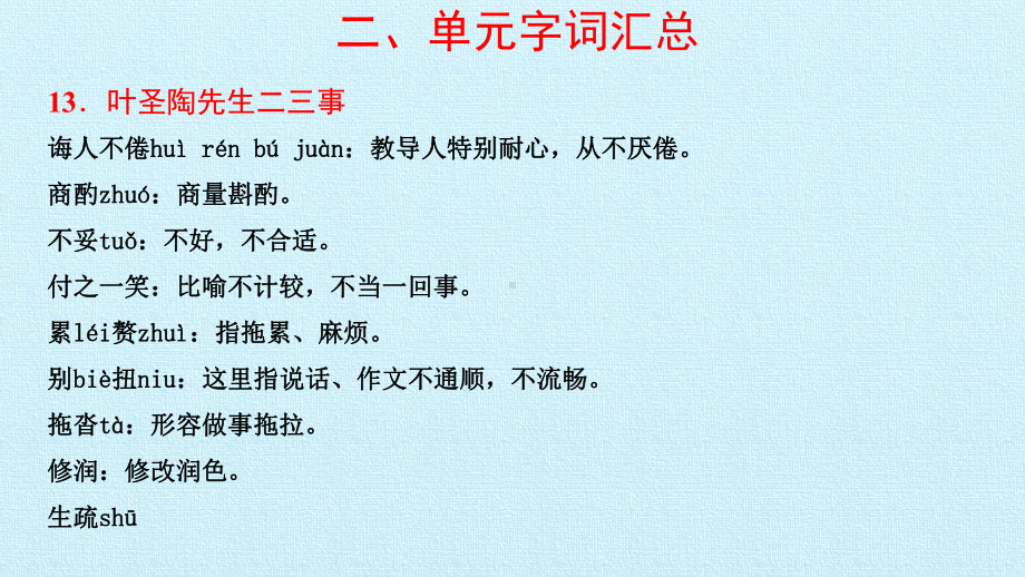 （2020年）部编版七年级下册语文《第四单元 复习》优质公开课件.pptx_第3页