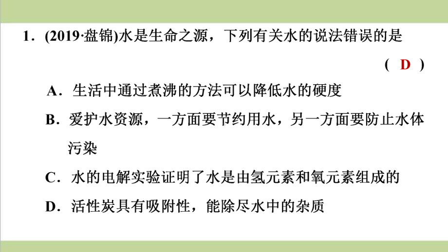 人教版九年级上册化学 第四单元单元考点专题训练 重点习题练习复习课件.ppt_第2页