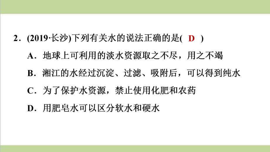 人教版九年级上册化学 第四单元单元考点专题训练 重点习题练习复习课件.ppt_第3页