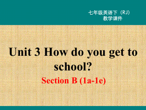 人教版英语七年级下册第三单元课件 Unit3Section A Section B 第一课时.ppt(课件中不含音视频素材)