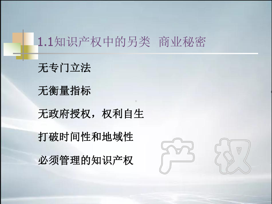 企业商业秘密管理讲座.ppt_第2页