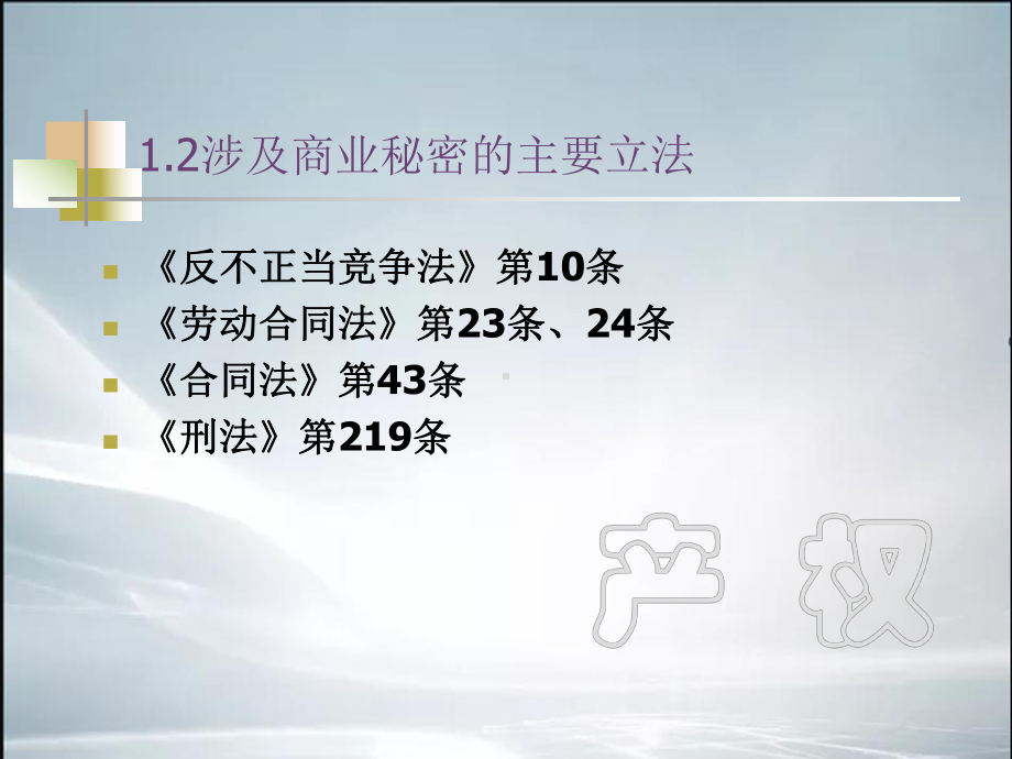 企业商业秘密管理讲座.ppt_第3页