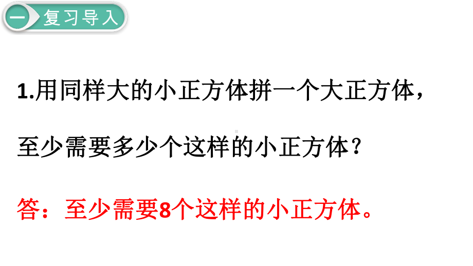 人教版五年级数学下册第3单元长方体和正方体探索图形教学课件.pptx_第2页