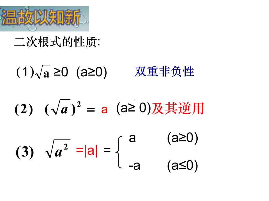 八年级下册数学162二次根式的乘法课件.ppt_第2页