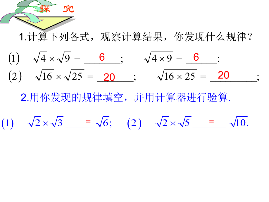 八年级下册数学162二次根式的乘法课件.ppt_第3页