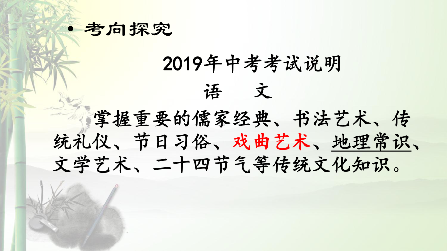 传统文化知识复习(最新版)课件.pptx_第2页