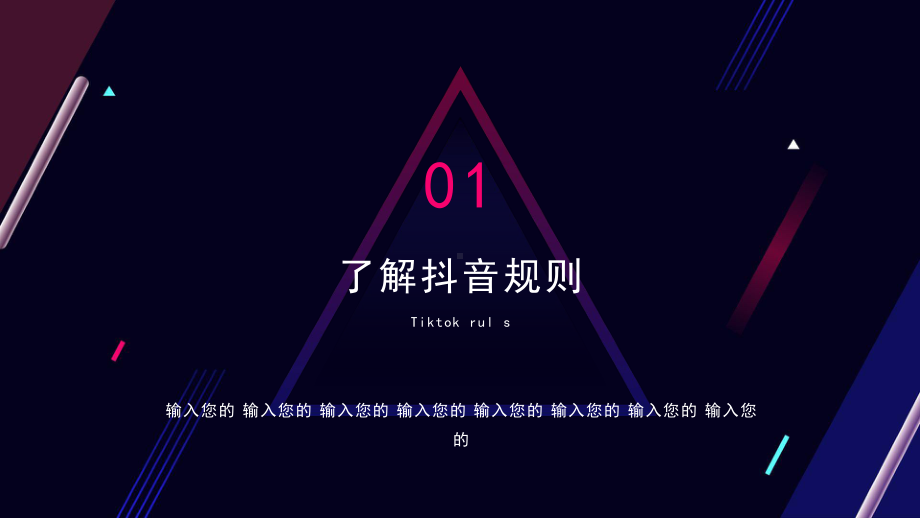 原创抖音网红培训课程工作汇报总结模板3课件.pptx_第3页