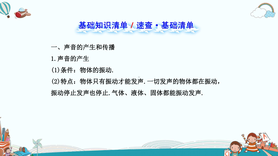 人教版初中物理八年级上册第2章 声现象 单元复习课课件.ppt_第2页