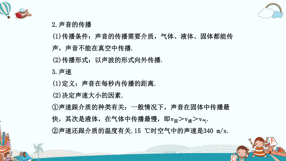 人教版初中物理八年级上册第2章 声现象 单元复习课课件.ppt_第3页