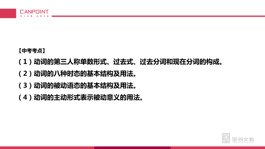 初中英语语法专项8动词的时态和语态课件.pptx_第2页