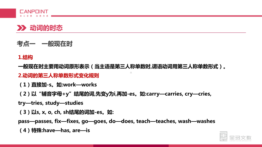 初中英语语法专项8动词的时态和语态课件.pptx_第3页