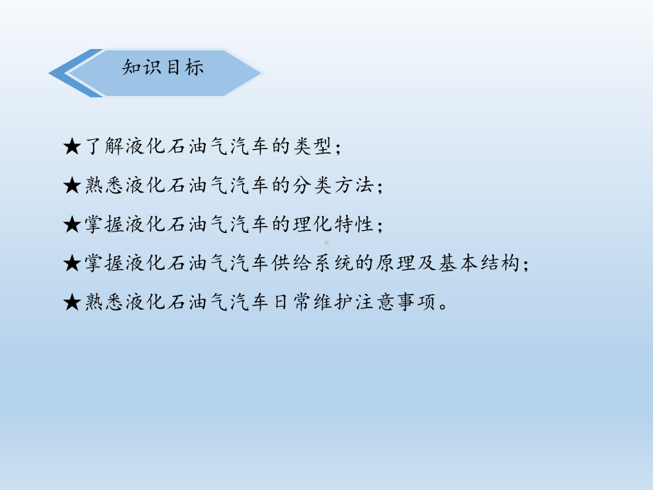 《新能源汽车结构与检修》模块六模板模板课件.ppt_第2页