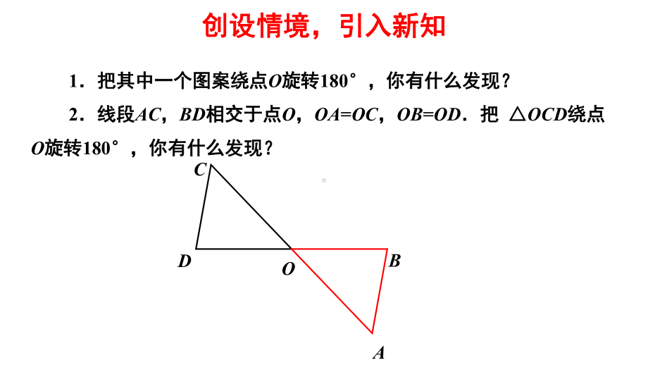 人教版九年级数学上册《23中心对称》课件.pptx_第3页