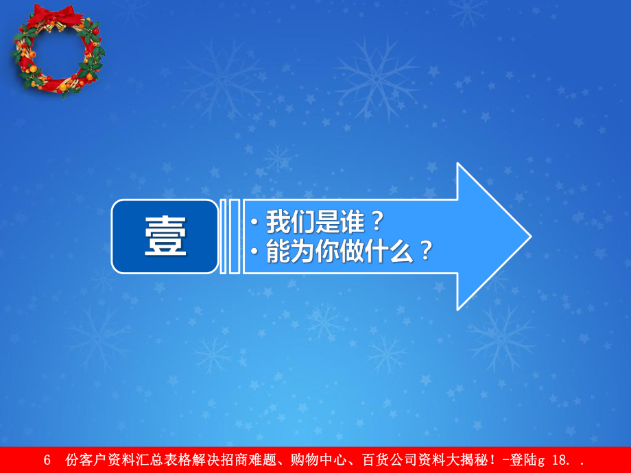 圣诞元旦双节活动宣传方案商场篇张课件.pptx_第3页