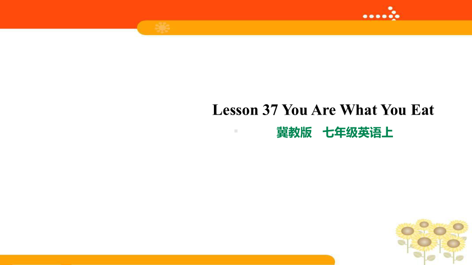 冀教英语七年级下册Lesson 37 You Are What You Eat课件.pptx-(纯ppt课件,无音视频素材)_第1页