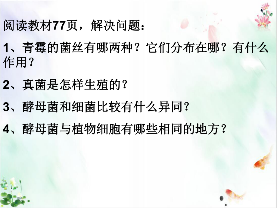 人教版真菌课件.ppt_第3页