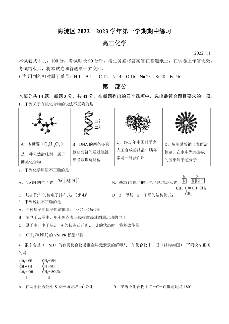 北京市海淀区2022-2023高三上学期化学期中试题+答案.docx_第1页